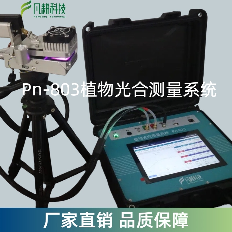 便携式光合速率测定仪