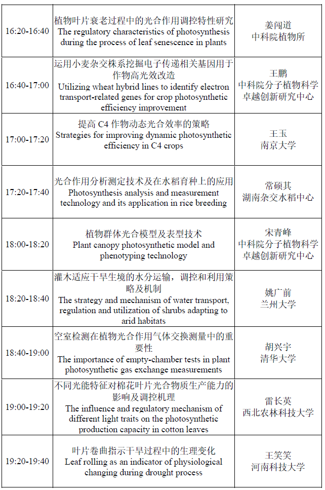 4fa5bfd2dd8dc324b54894e96cd47ac1.png 河北凡耕科技应邀参加 2025 光合作用研讨会