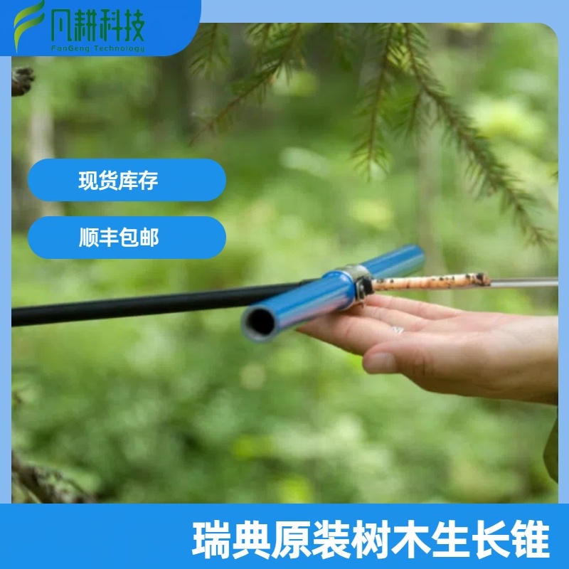 凡耕 树木生长锥